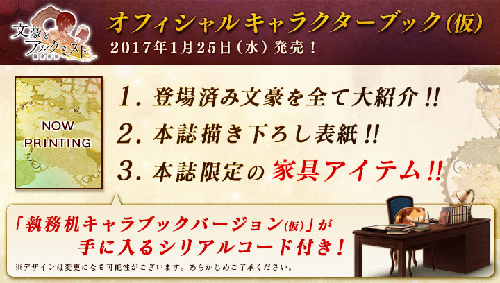 オフィシャルキャラクターブック（仮）2017年1月25日（水）発売！