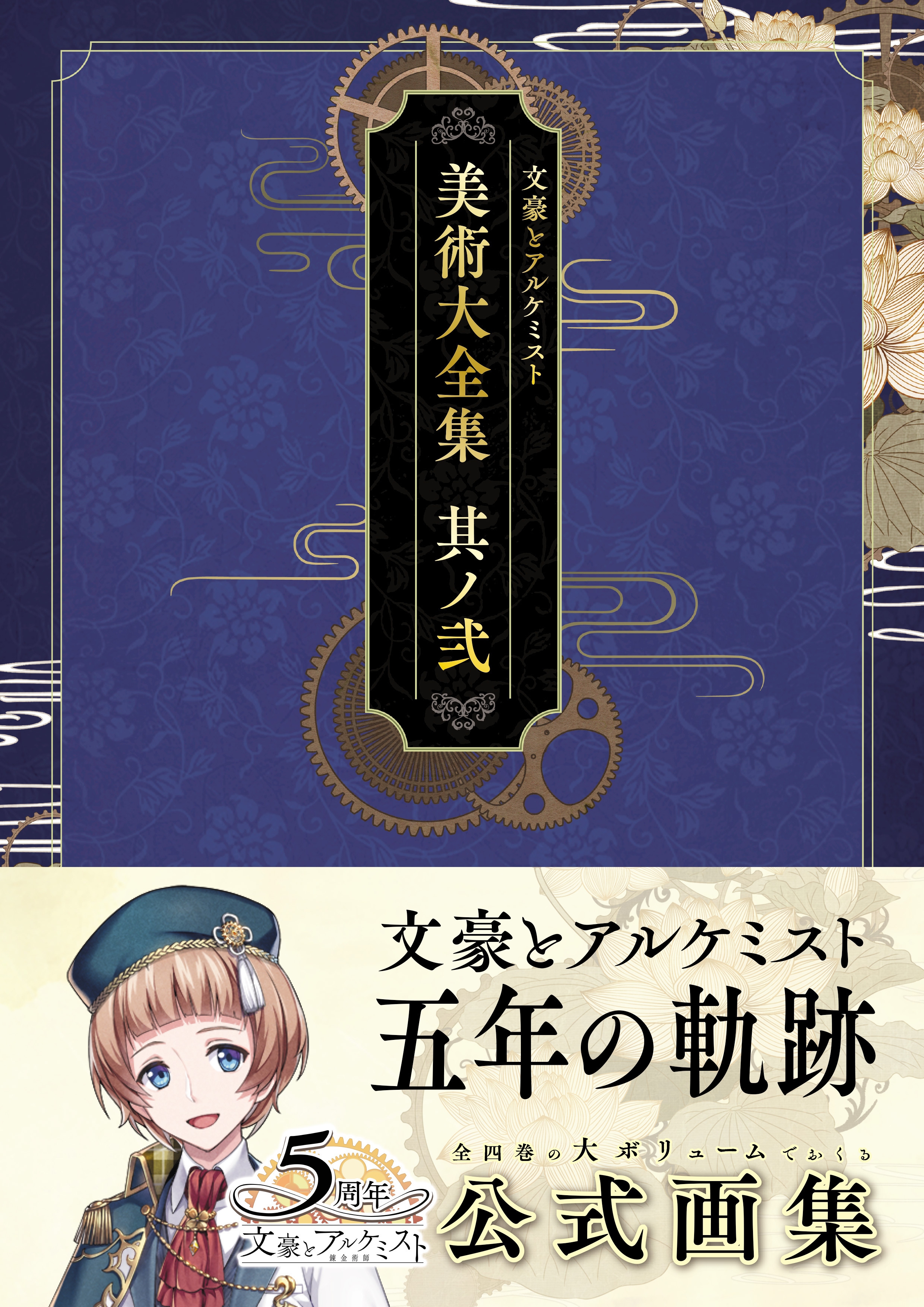 文豪とアルケミスト 美術大全集」全４巻発売決定｜関連情報 - 文豪と