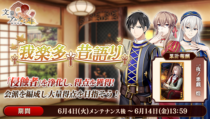 イベント『特殊調査任務「我楽多昔語り」』