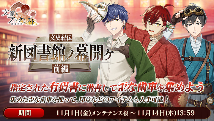 新イベント『文史紀伝「新図書館ノ幕開ケ 前編」』