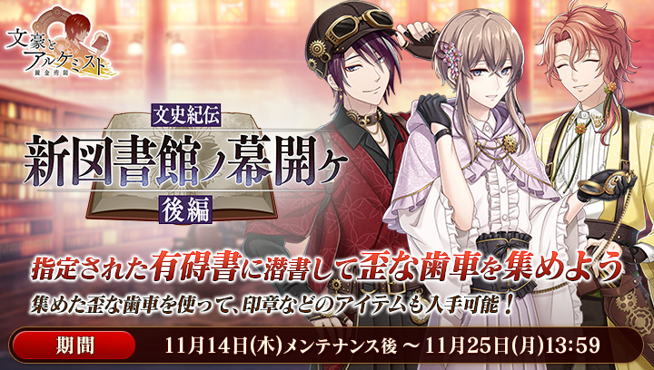 新イベント『文史紀伝「新図書館ノ幕開ケ 後編」』