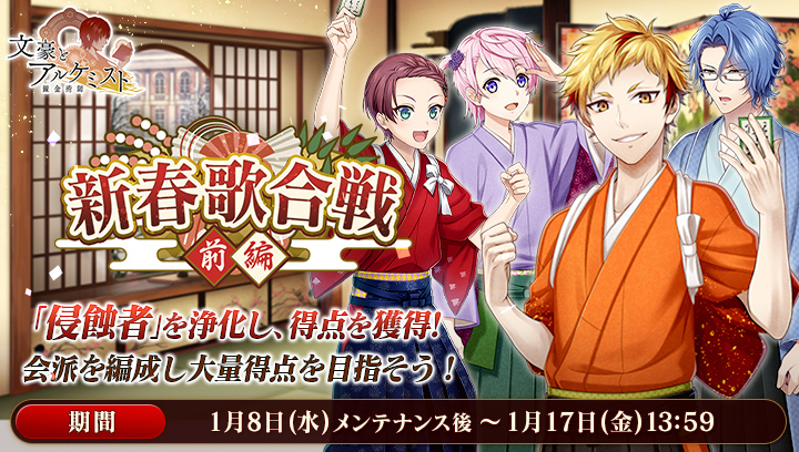 イベント『調査任務「新春歌合戦 前編」』