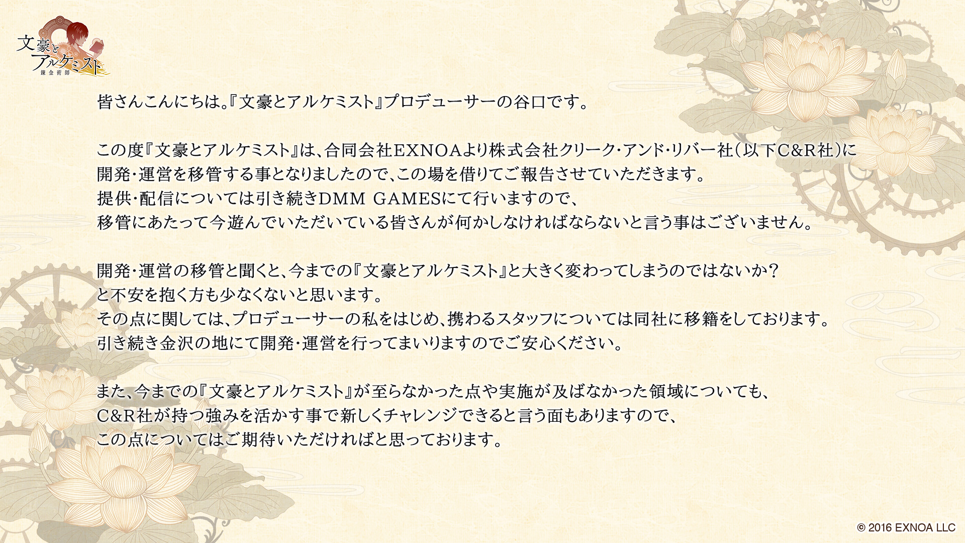 プロデューサーレター1