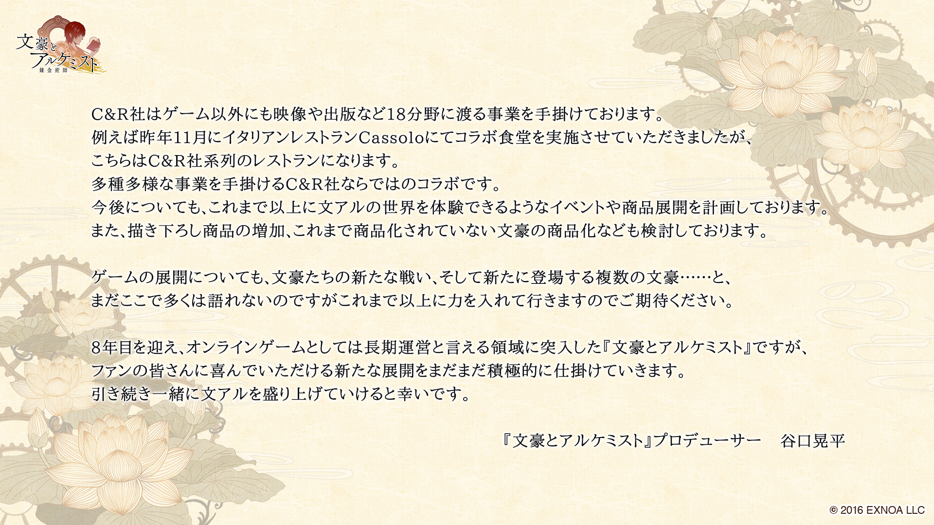 プロデューサーレター2