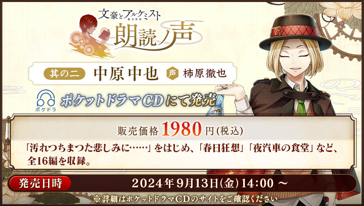 「文豪とアルケミスト 朗読ノ声」②