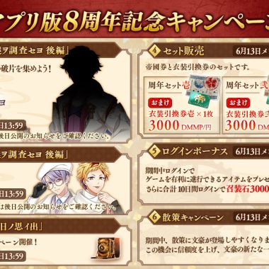 アプリ版8周年記念キャンペーン開始！ – 文豪とアルケミスト – 公式