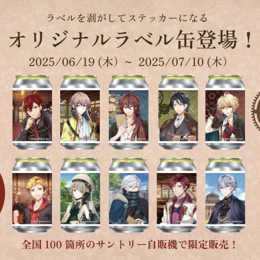 全国100箇所のサントリー自販機でTAG LIVE LABELを限定販売！ – 文豪と