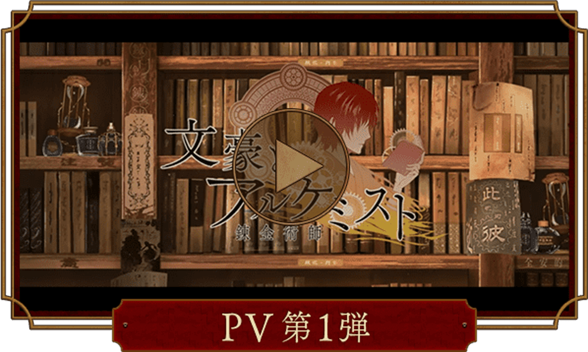PV第1弾